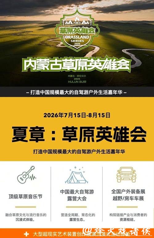 【内蒙古冰雪英雄会x内蒙古草原英雄会】新闻发布会、全民量产组冰雪T2联赛公告发布