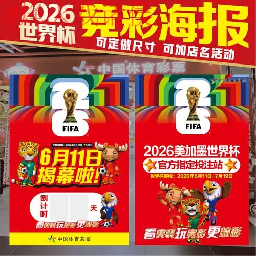 2026世界杯竞猜免费官方活动攻略 2026世界杯竞猜免费官方活动攻略